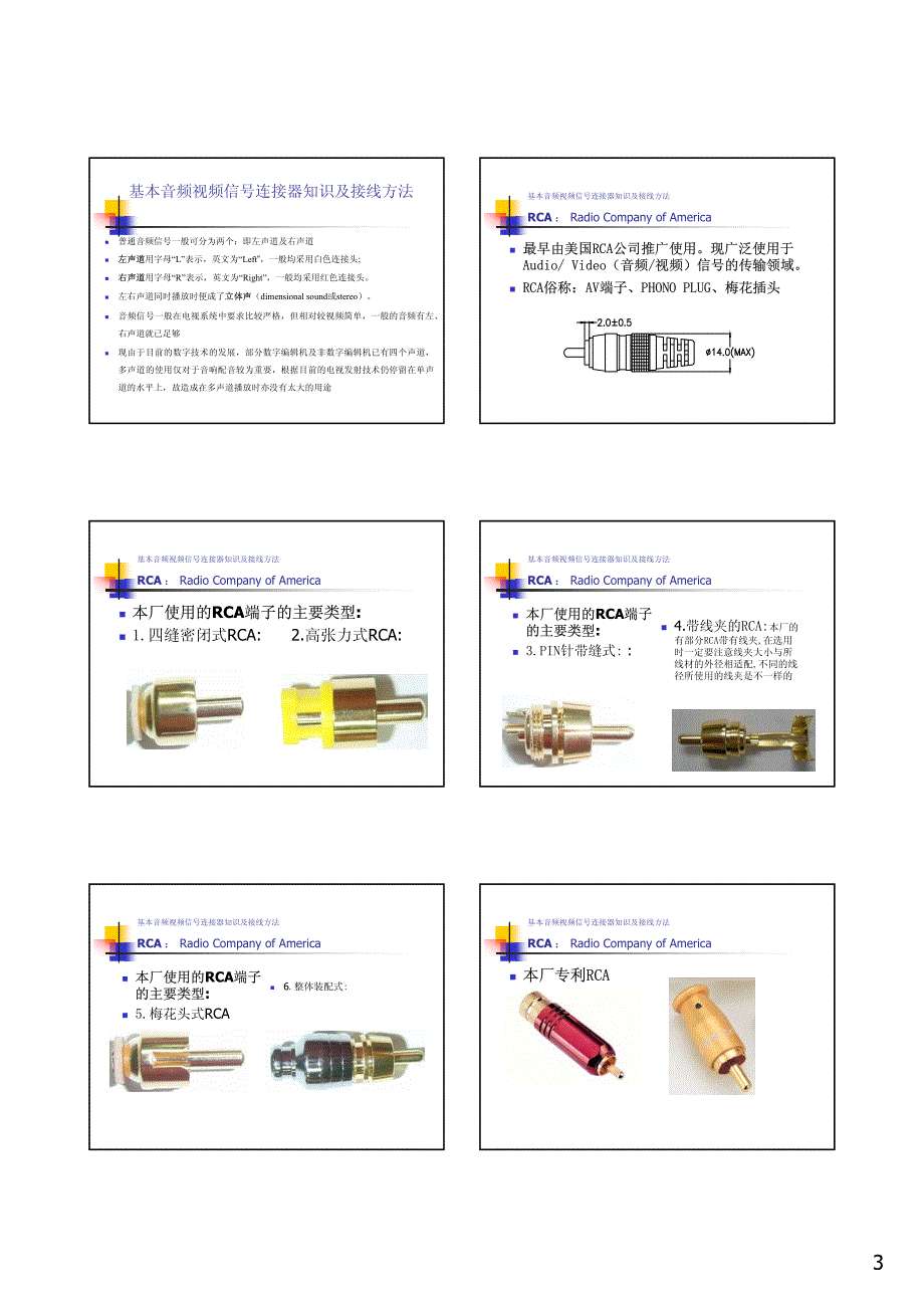 常见的接线方法_第3页