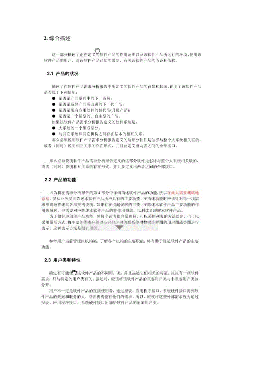 软件需求分析报告_第3页