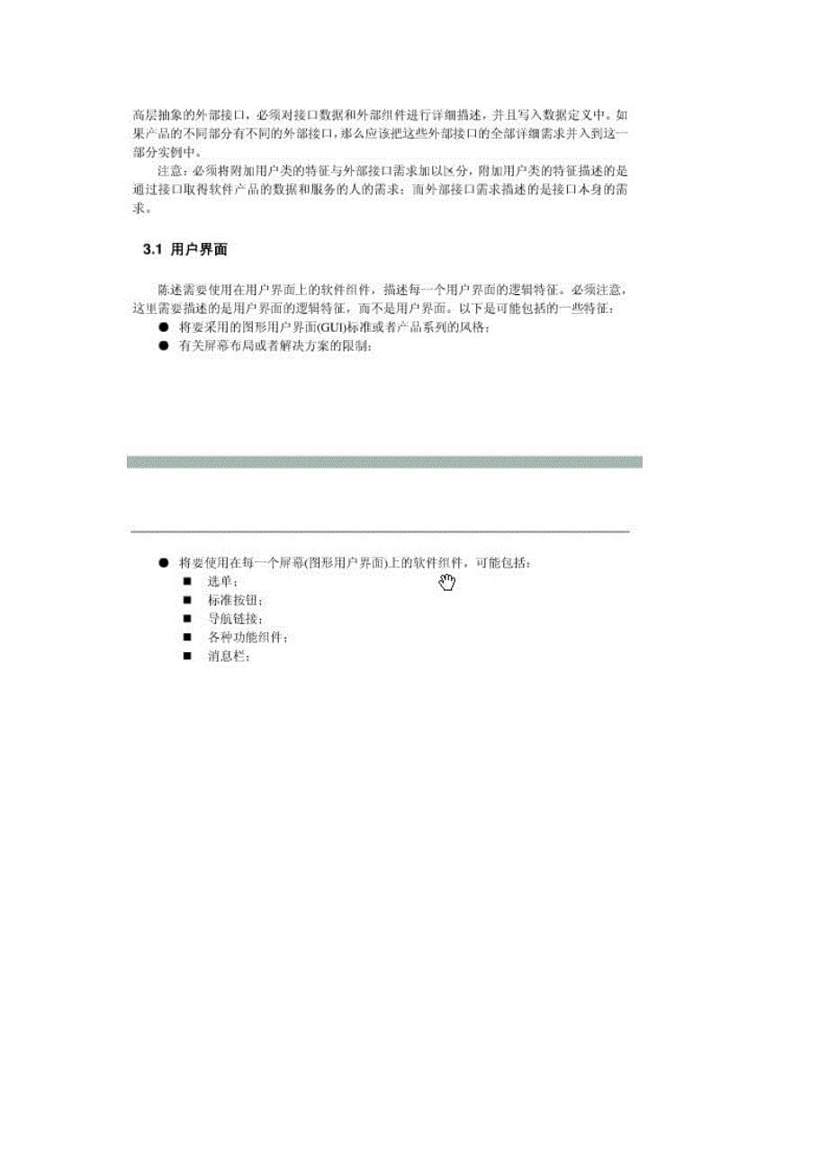 软件需求分析报告_第5页