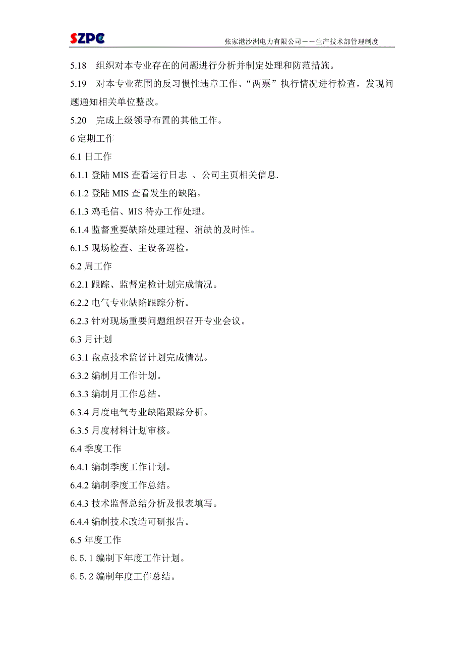 生技部电气专工工作标准_第4页