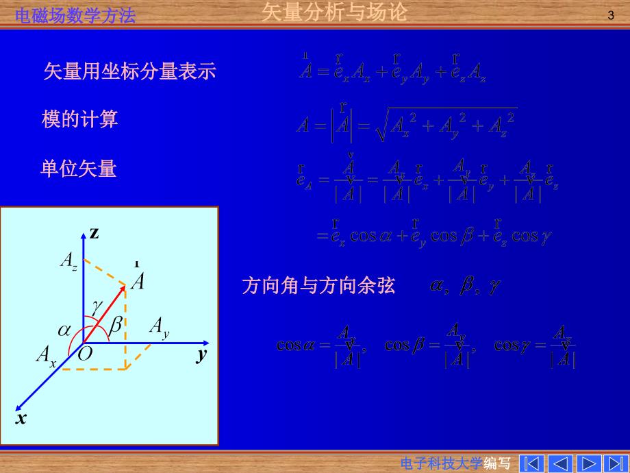 矢量分析与场论_第3页