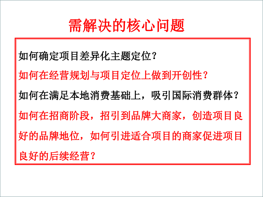 深圳广弘美居中心总体定位及策划思路130页_第3页