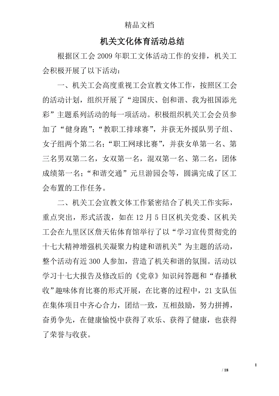 机关文化体育活动总结精选 _第1页