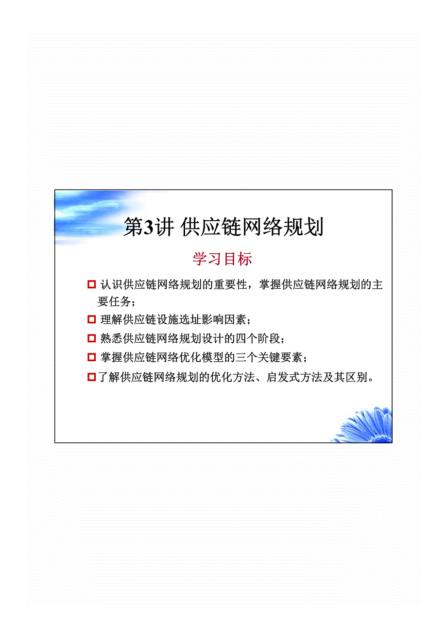 供应链网络规划_第3页