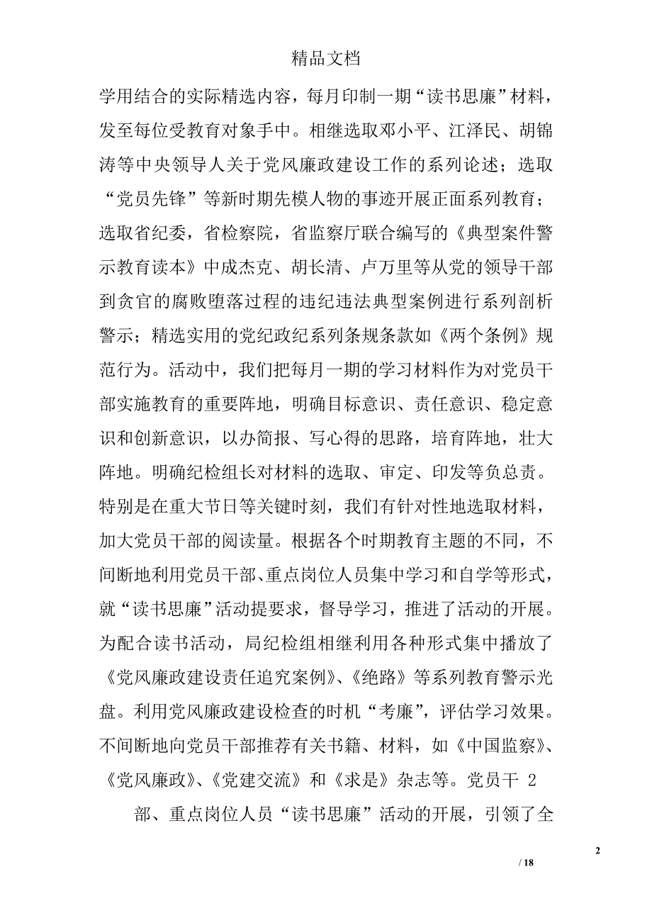 读书思廉心得体会文章(工商)精选 _第2页