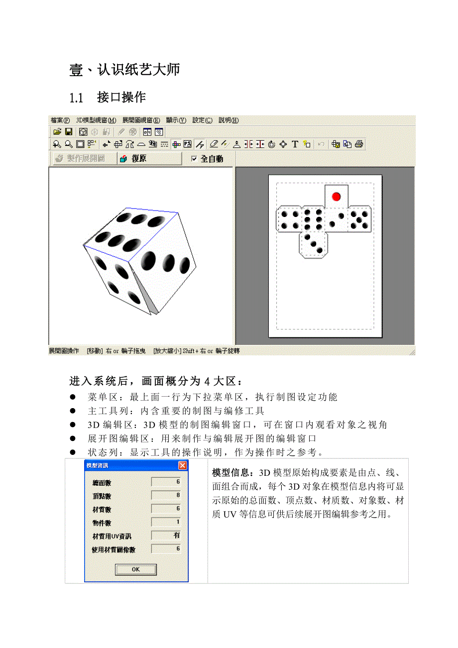 纸艺大师简明教程_第1页