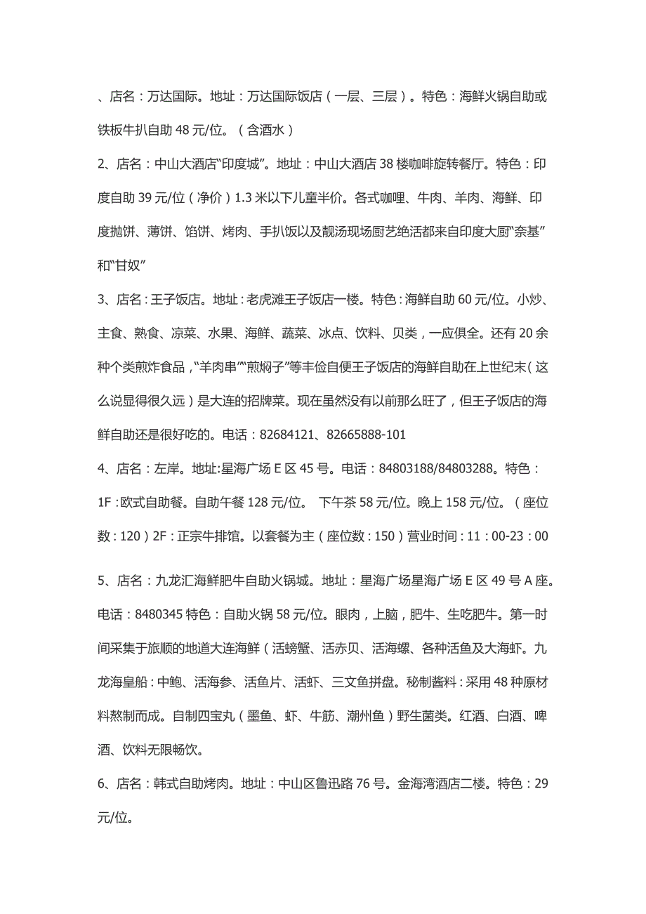 大连有档次的自助_第1页