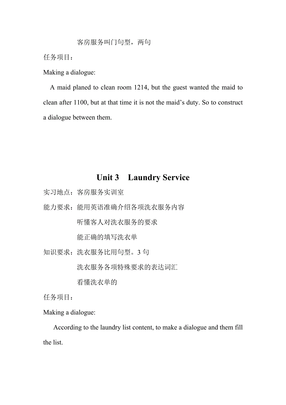 客房英语实训方案_第2页