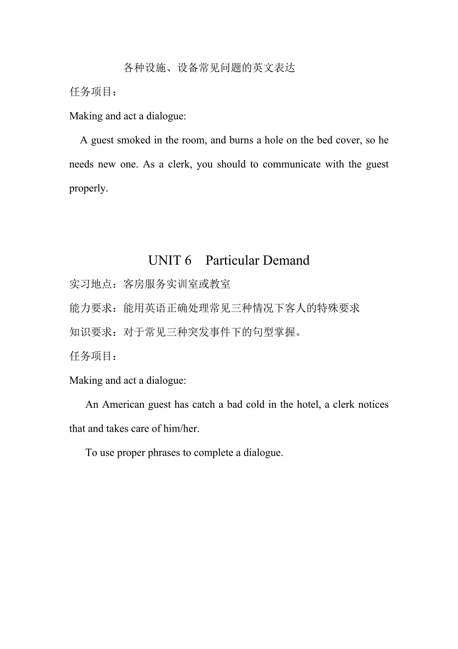 客房英语实训方案_第4页