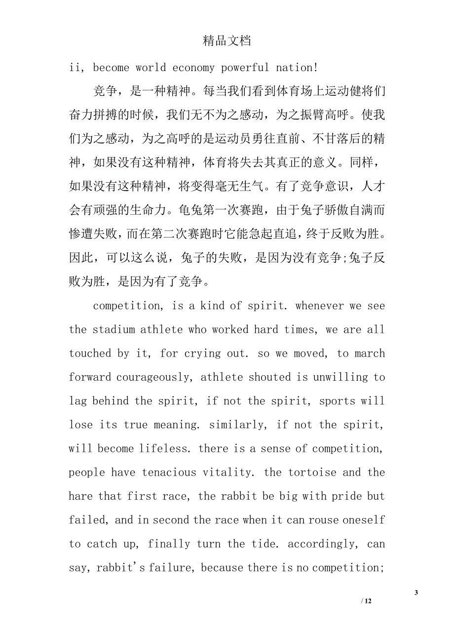 高中英语短篇演讲精选 _第3页