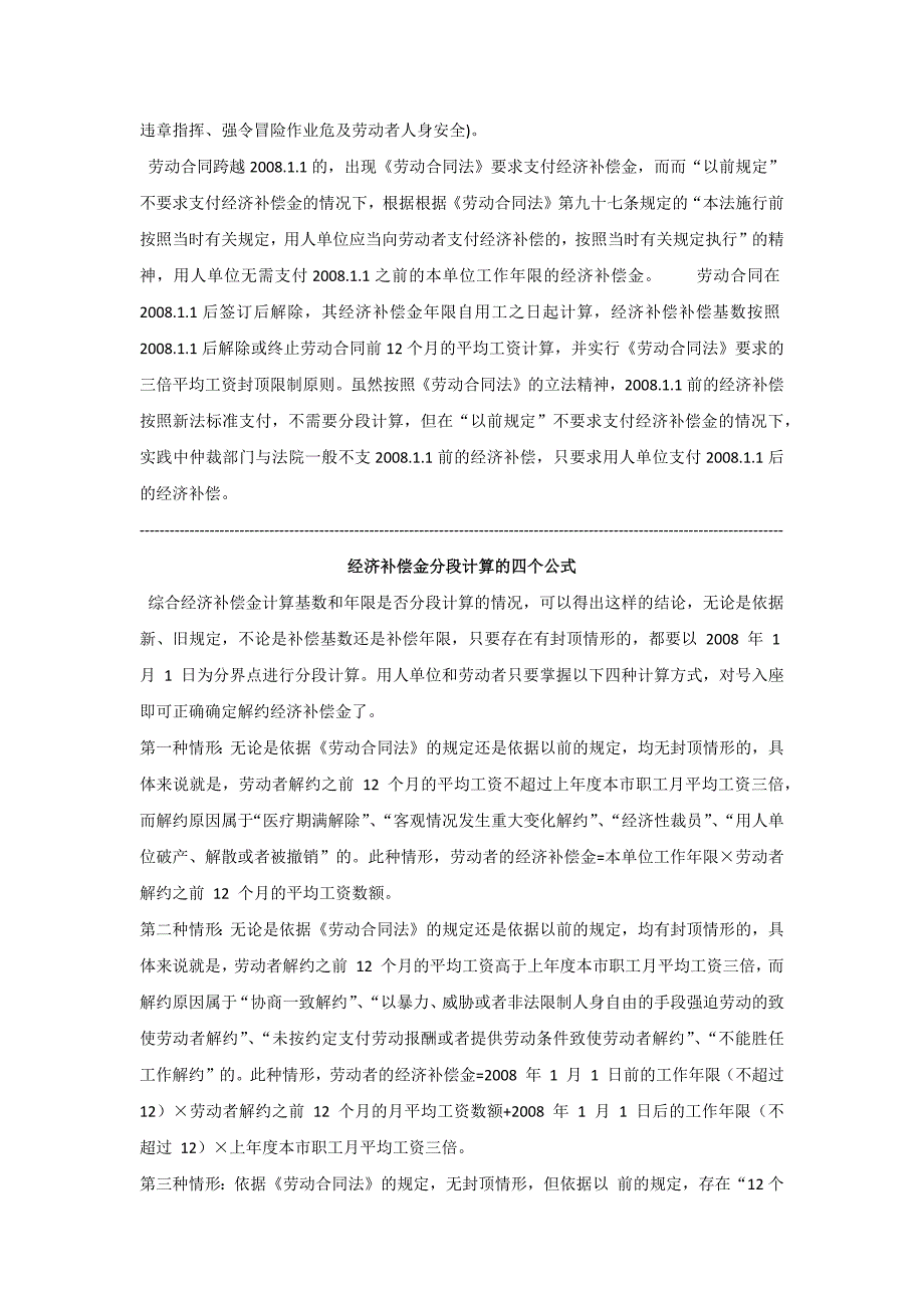 上海市经济补偿金分段计算_第3页