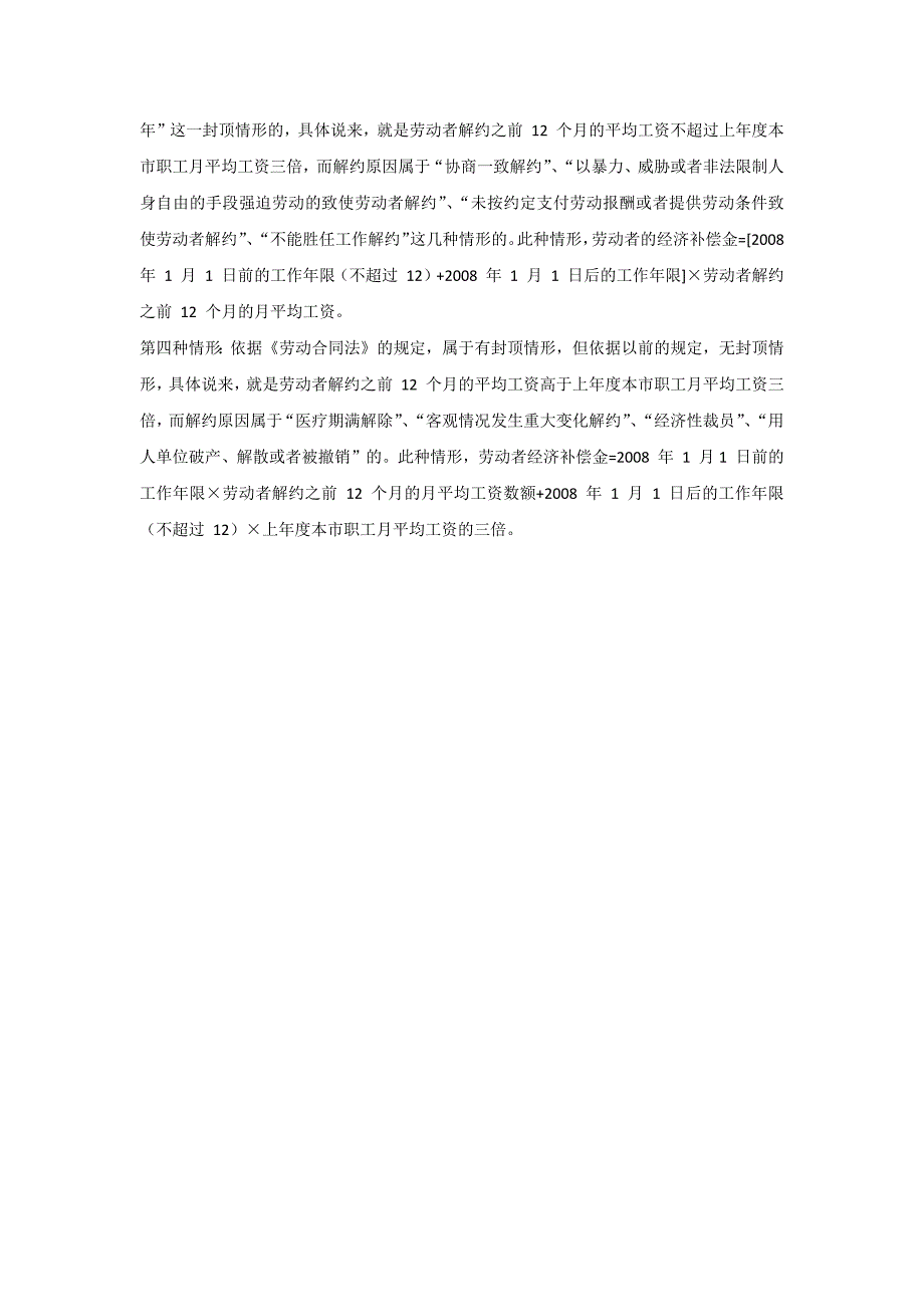 上海市经济补偿金分段计算_第4页