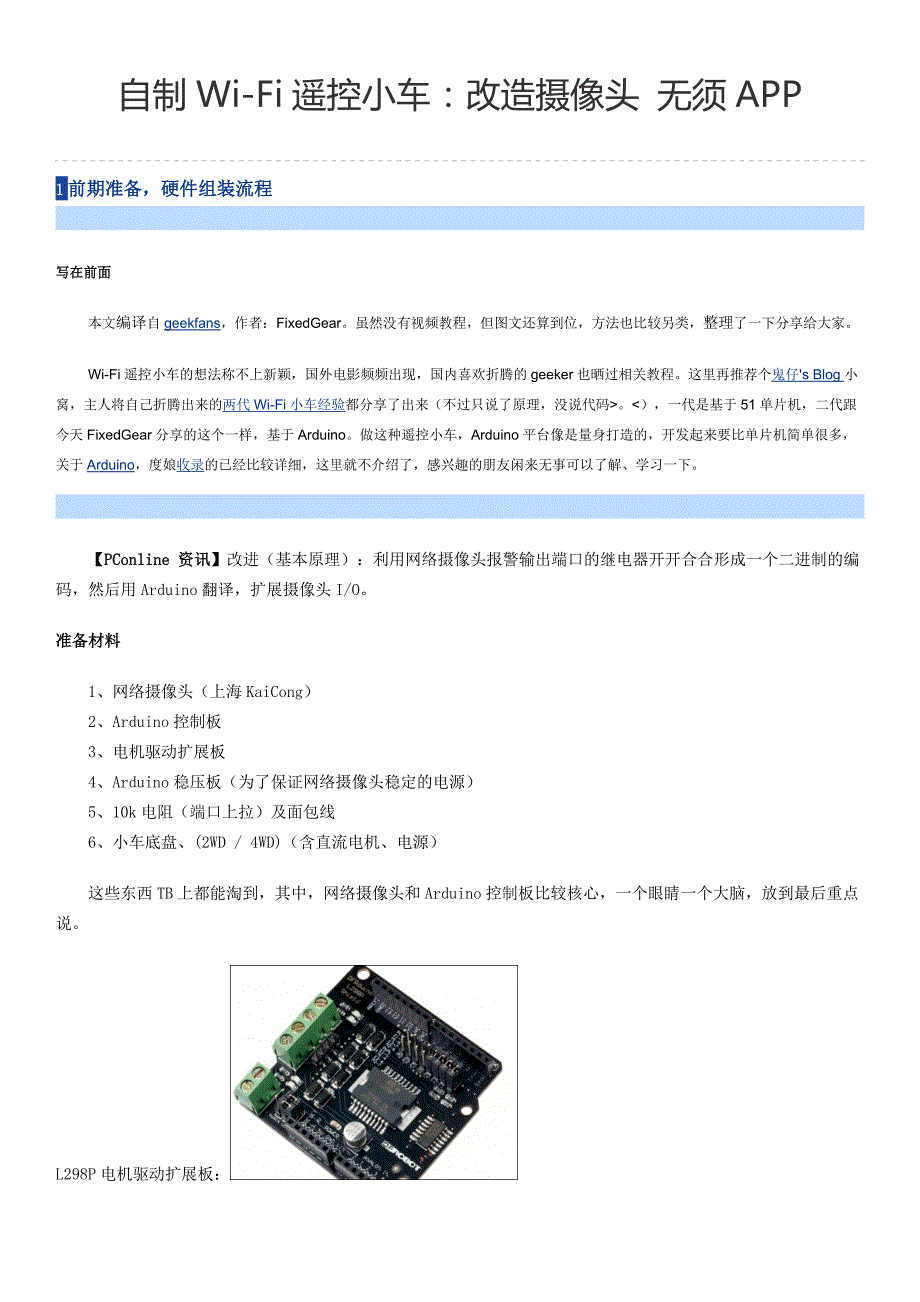 自制wifi小车摄像头附代码_第1页