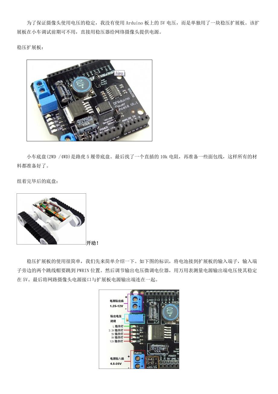 自制wifi小车摄像头附代码_第2页