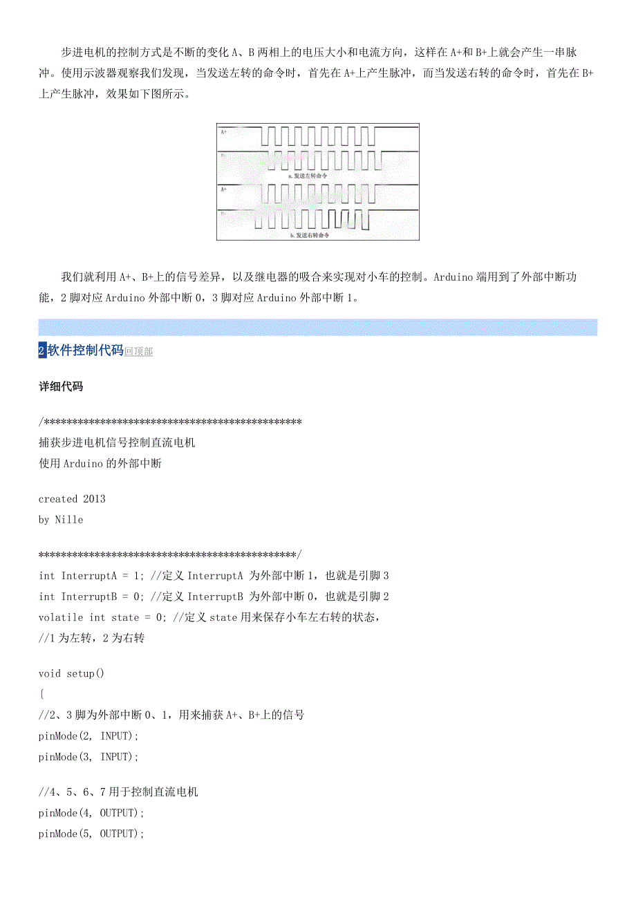 自制wifi小车摄像头附代码_第4页