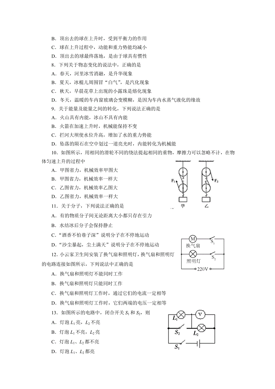 2014桓台中考物理模拟试题及答案_第2页