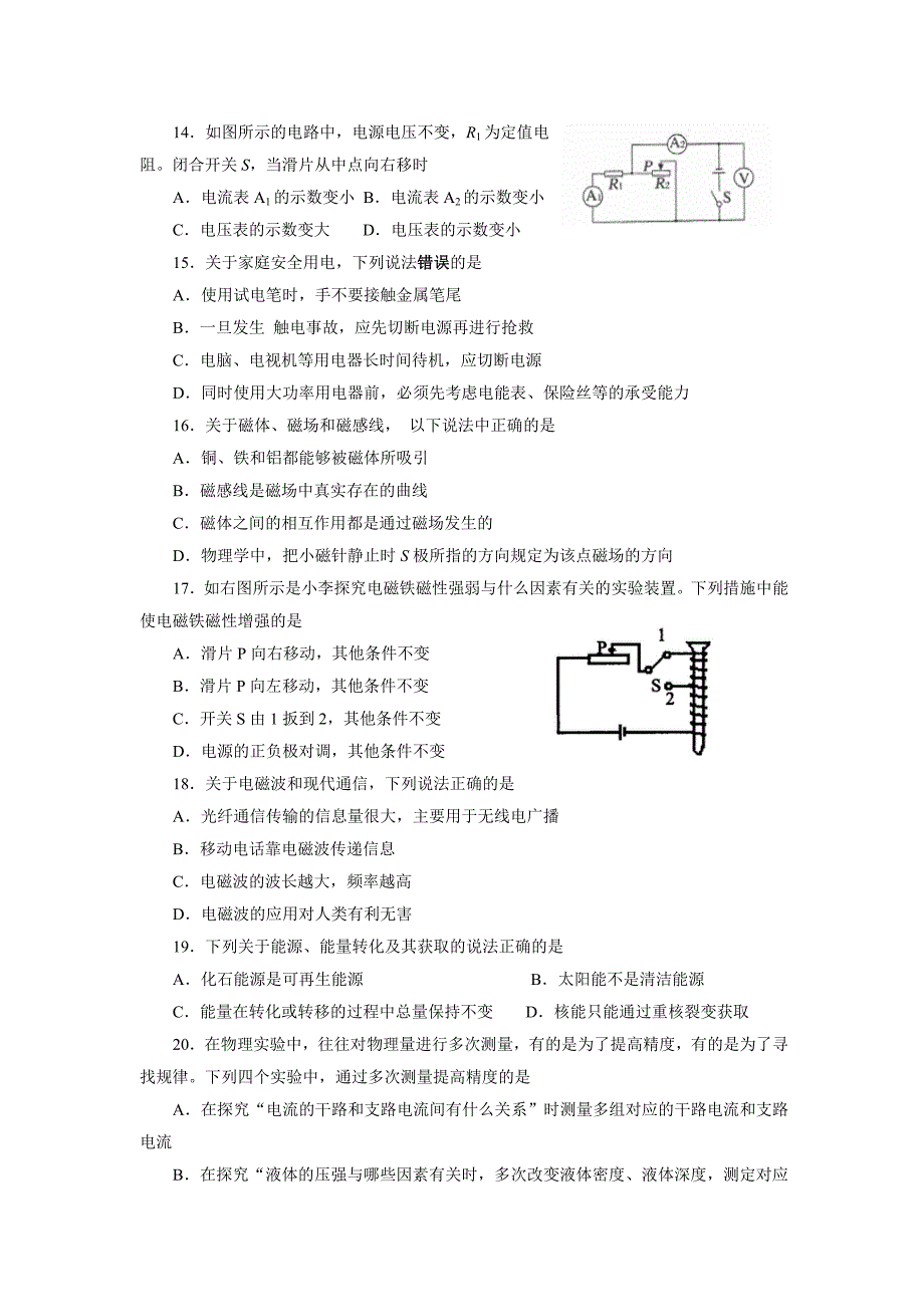 2014桓台中考物理模拟试题及答案_第3页