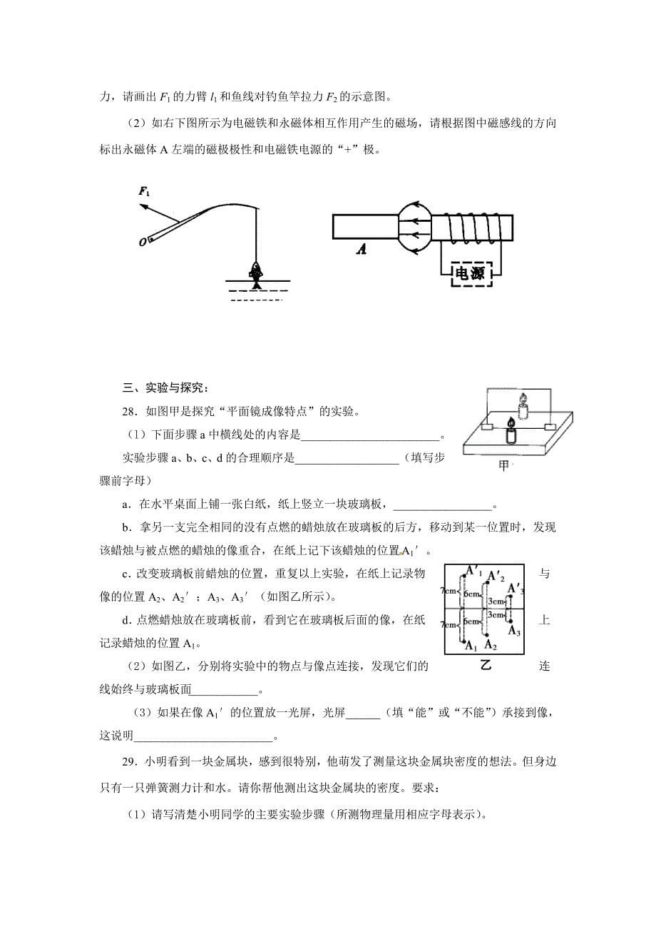 2014桓台中考物理模拟试题及答案_第5页