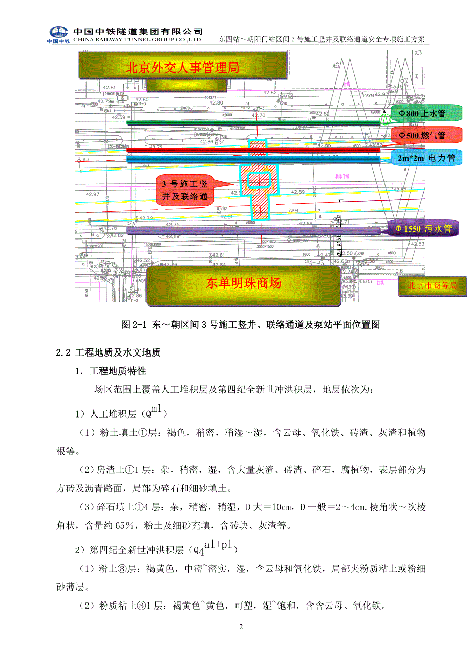 竖井及联络通道安全专项施工方案(定终稿)_第4页