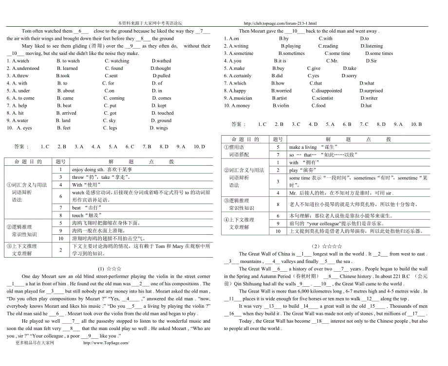 中考英语完形填空专项练习_第3页