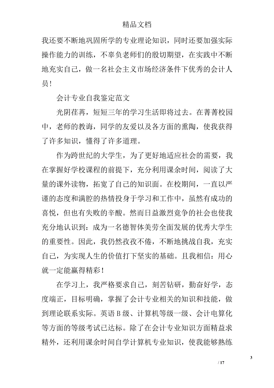 会计自我鉴定全文精选 _第3页