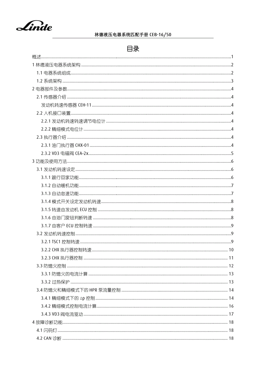 林德液压电器匹配手册_ceb1650_v0.1_第2页