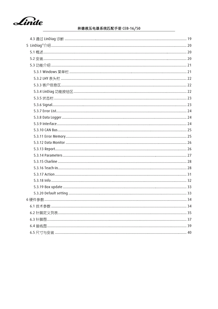 林德液压电器匹配手册_ceb1650_v0.1_第3页