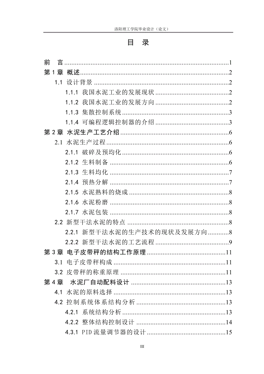 水泥厂配料系统_第3页