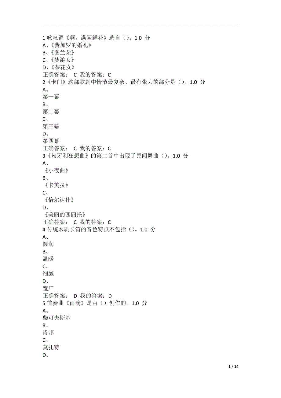 《穿t恤听古典音乐》考试答案2016_第1页