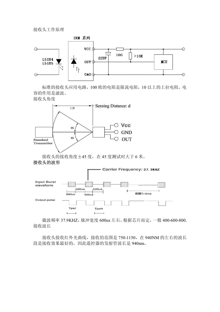 红外接收头制作原理_第3页