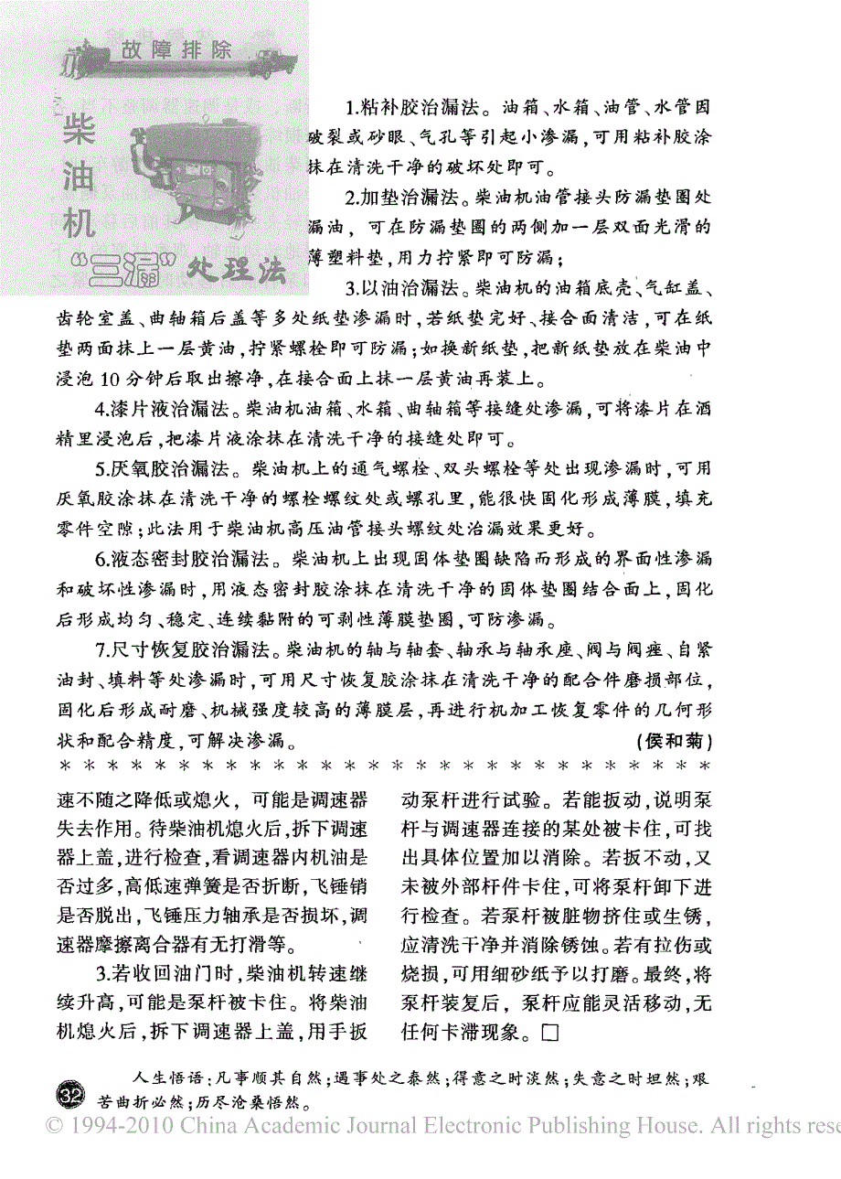 喷油泵_调速器故障的常见表现与检修方法_第3页