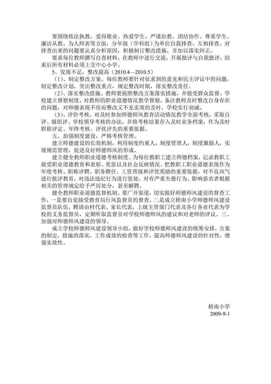 梧南小学师德师风建设方案_第4页