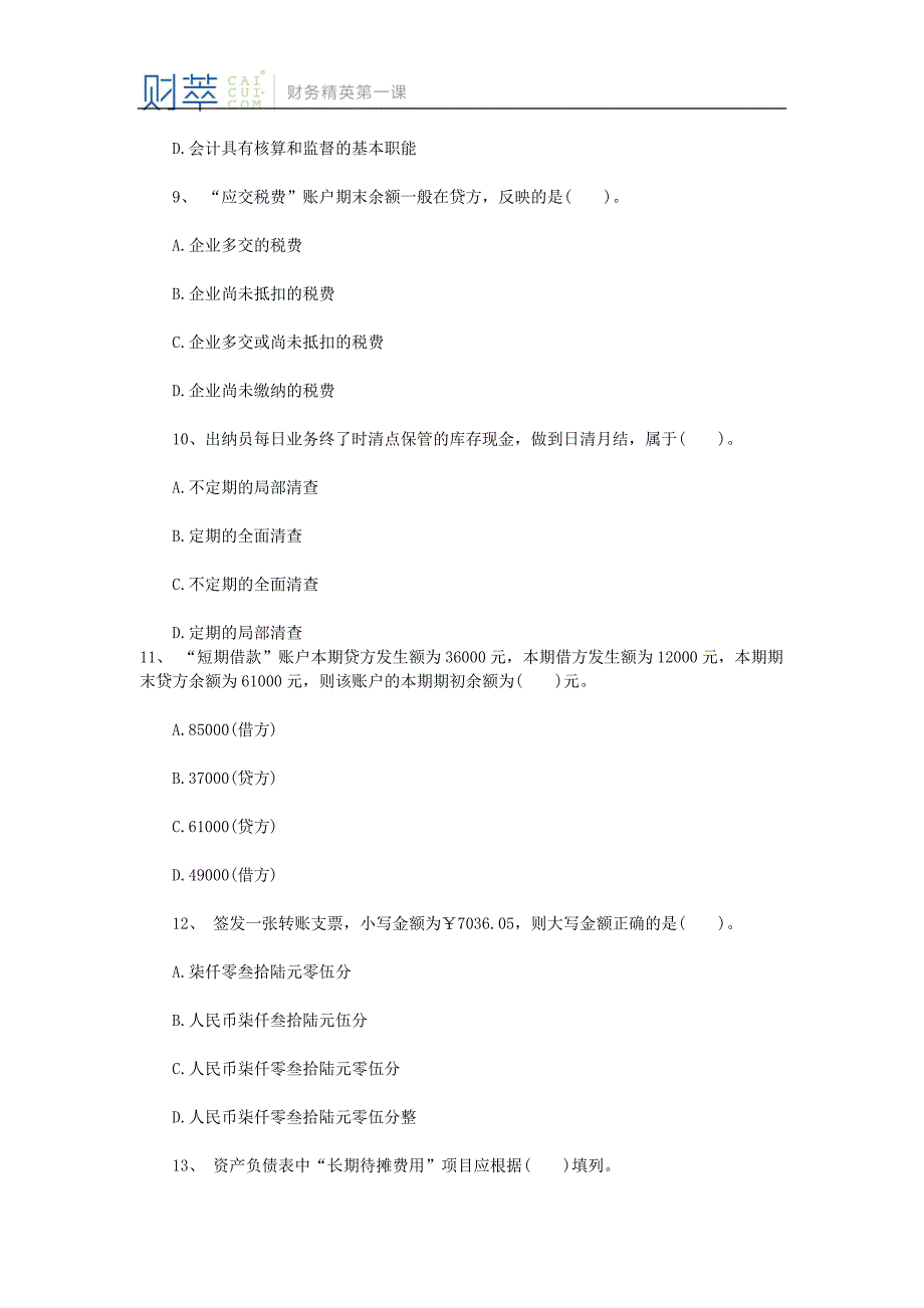 2015年江苏会计从业资格考试《会计基础》模拟题及答案解析_第3页