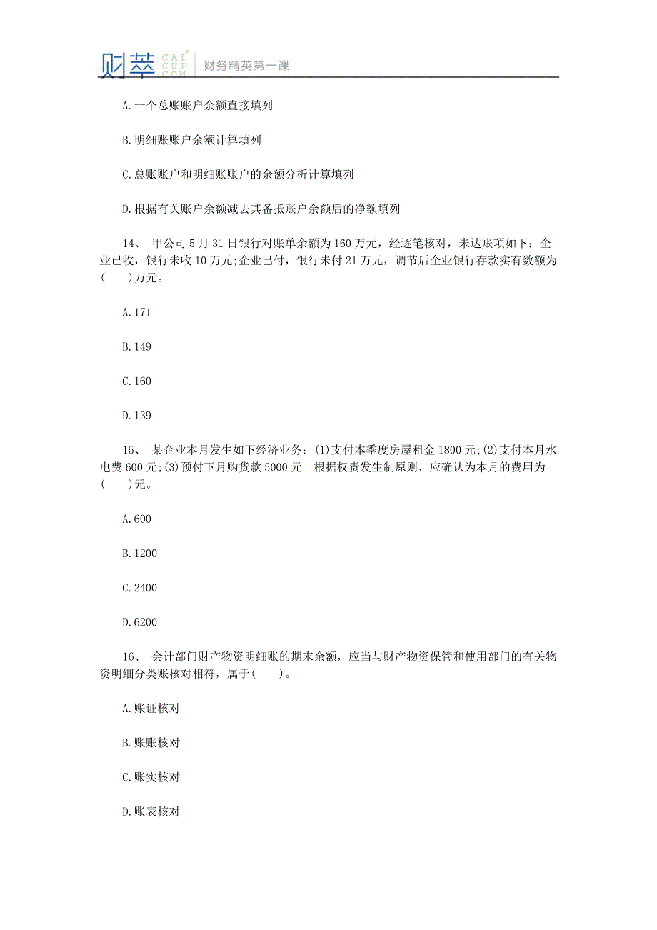 2015年江苏会计从业资格考试《会计基础》模拟题及答案解析_第4页