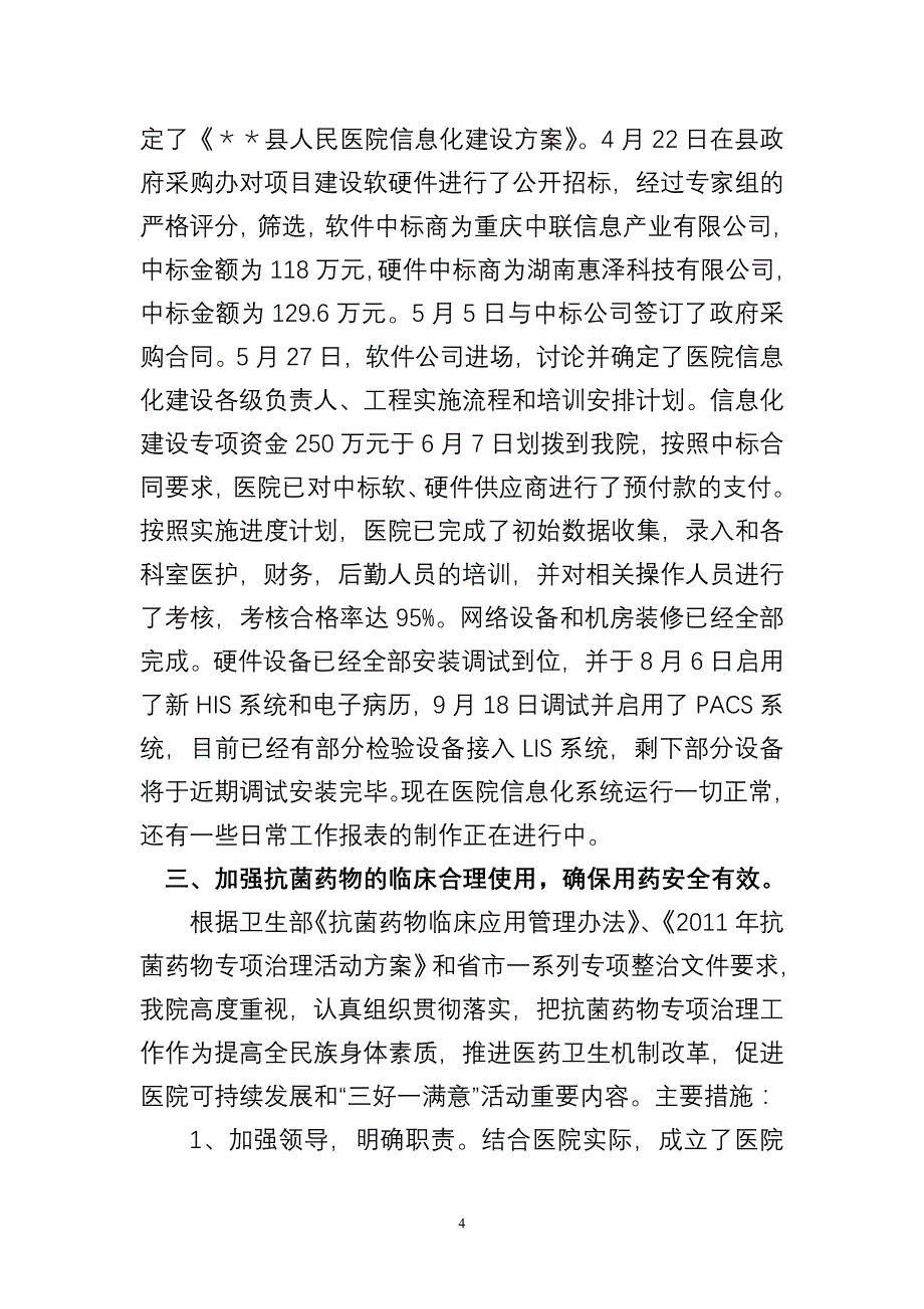 服务群众  做百姓满意医院_第4页