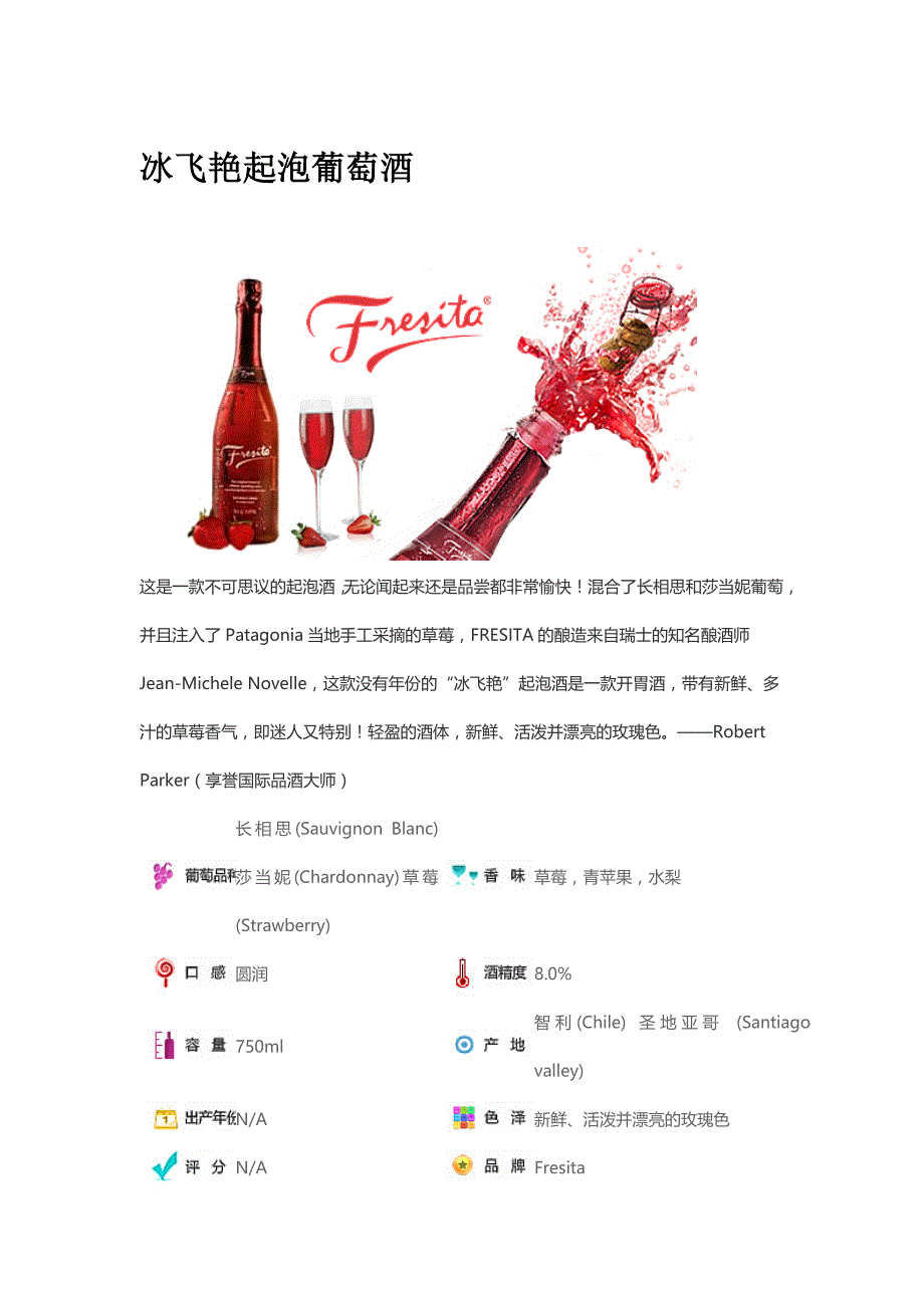 冰飞艳起泡葡萄酒_第1页