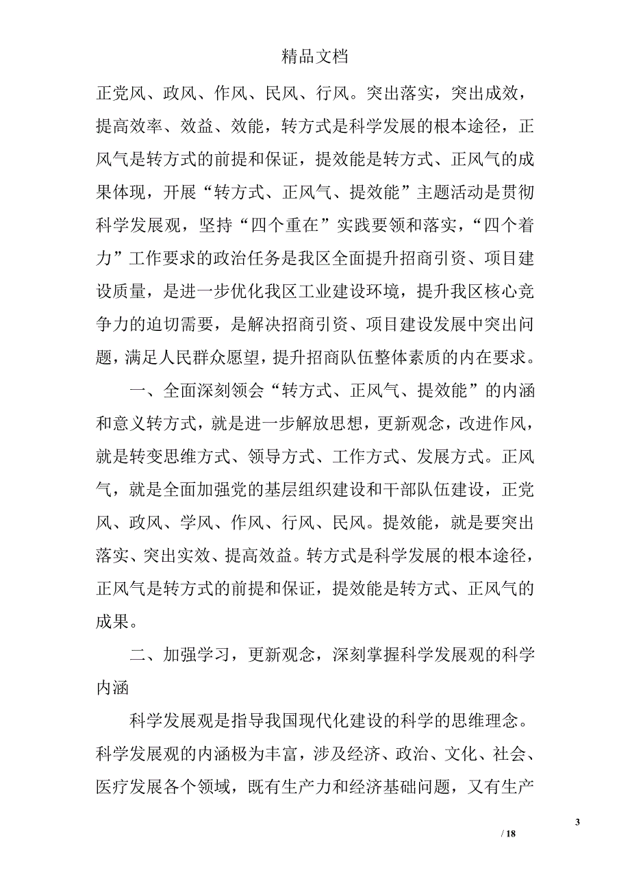 转正提心得体会范文精选 _第3页