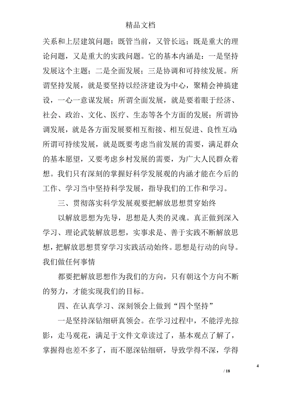 转正提心得体会范文精选 _第4页