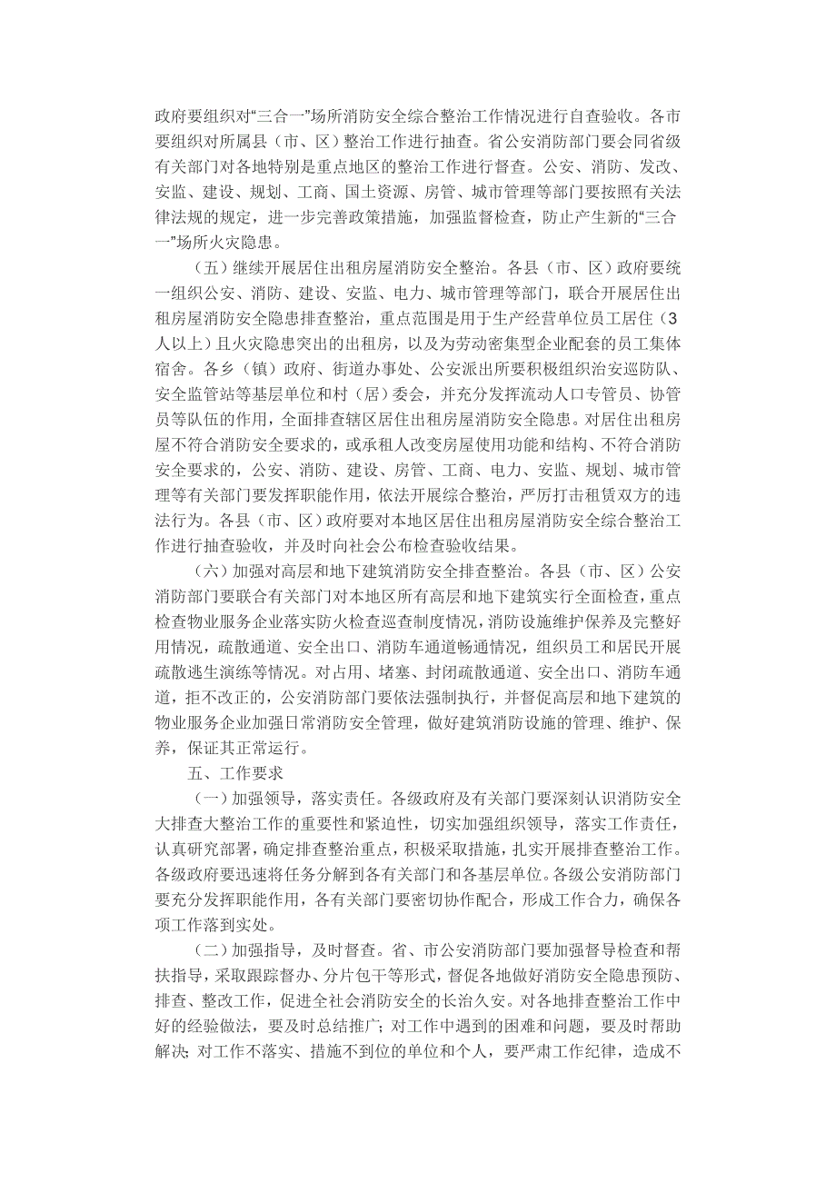 消防安全大排查大整治活动实施方案的通知_第3页