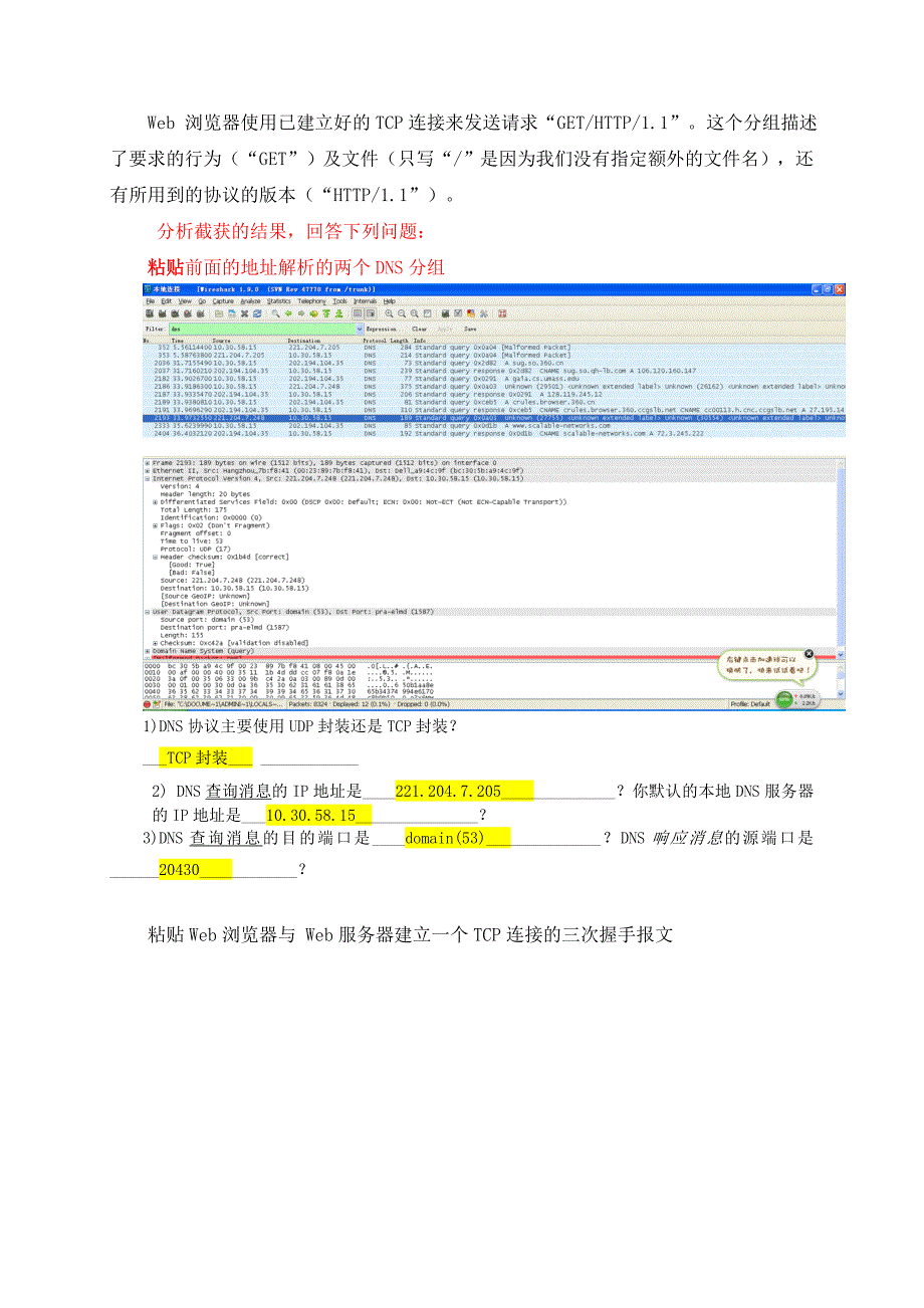 利用wireshark分析http协议_第3页