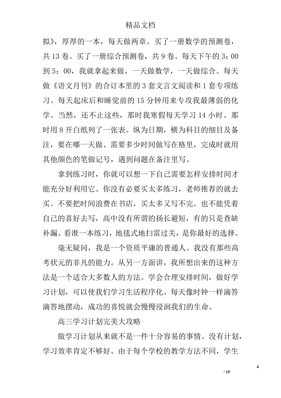 高三学习计划精选 _第4页