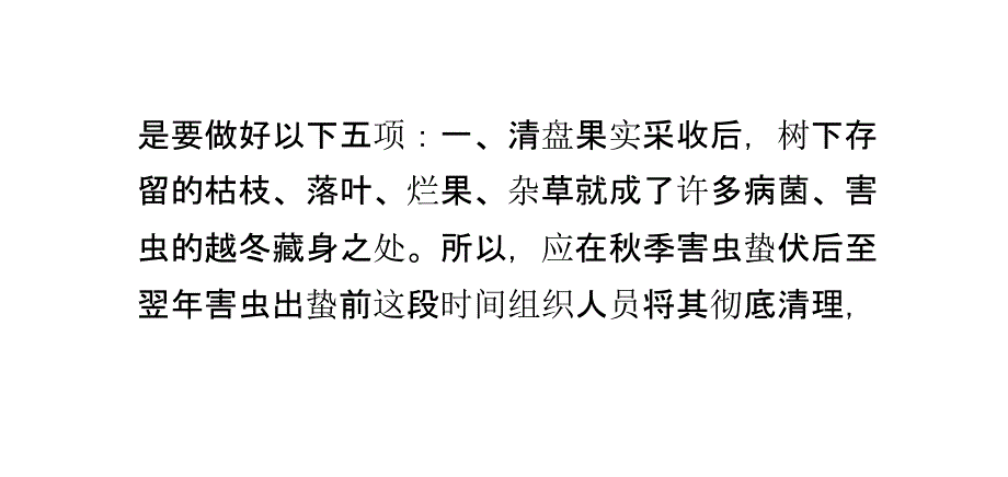 怎么管理冬季的大樱桃树_第3页