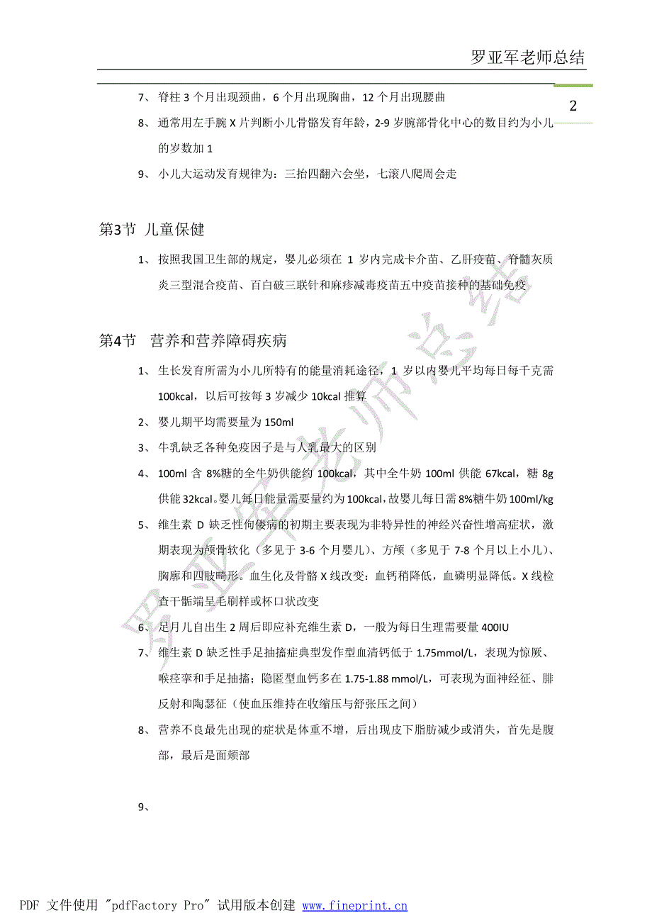 儿科常考知识点_第2页