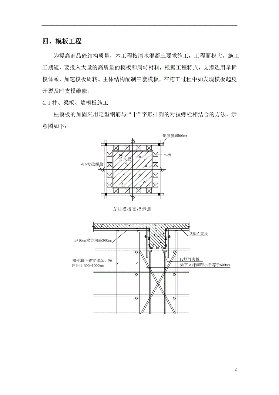 建筑结构工程专项施工方案_第2页