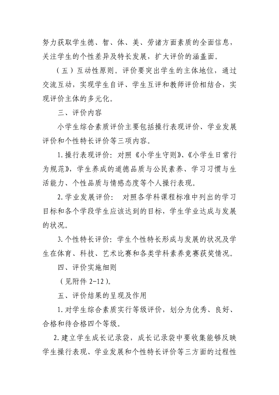 浮山县小学生综合素质评价_第2页