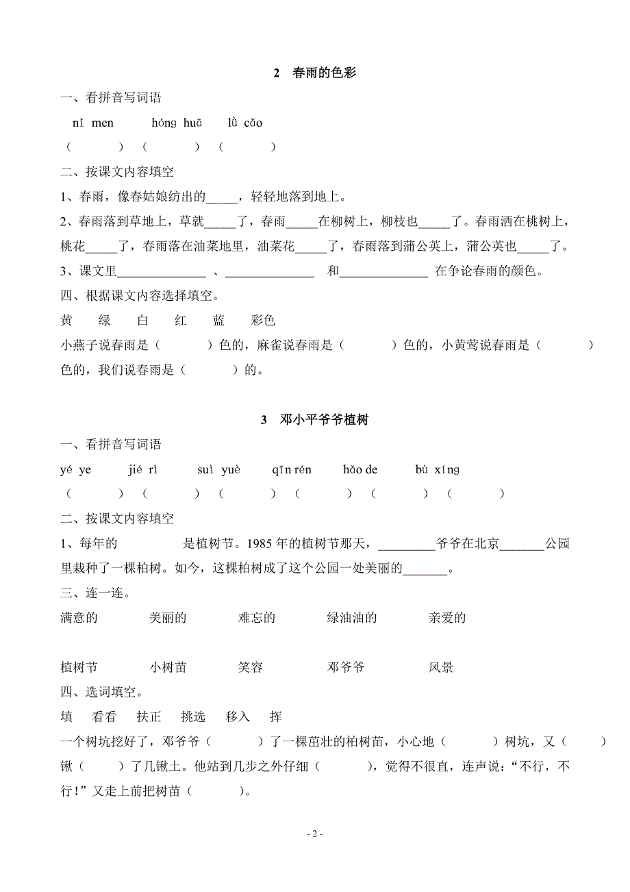 人教版一年级下册语文课课练习题a4打印版_第2页