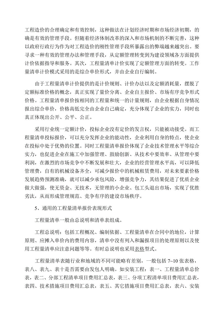 工程量计价实施方案_第4页