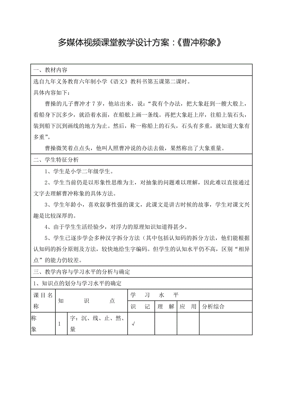 多媒体视频课堂教学设计方案《曹冲称象》_第1页