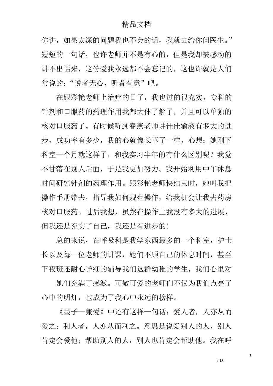 呼吸内科护士工作体会精选 _第2页