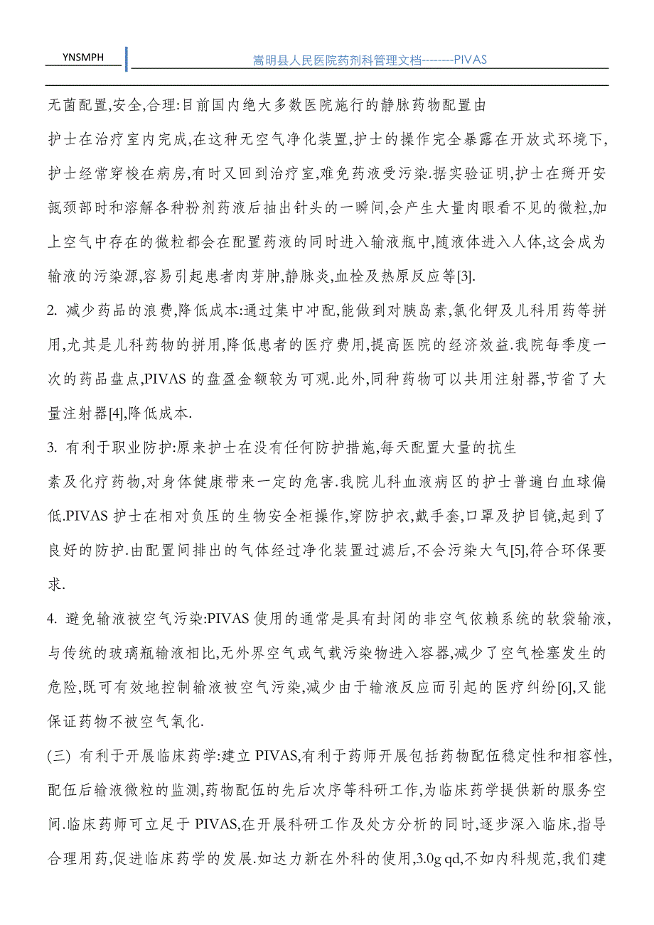 如何建设静脉药物配置中心_第4页